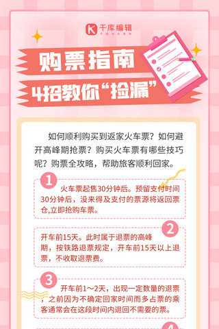 购票指南购票指南粉色卡通全屏海报