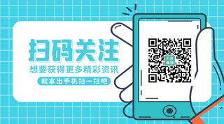 二维码法院海报模板_扫二维码了解更多资讯彩色创意公众号配图