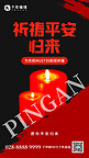 祈祷平安蜡烛红黑色创意手机海报