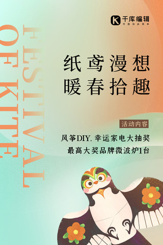 春天放风筝人物海报模板_风筝节风筝绿色渐变简约全屏海报