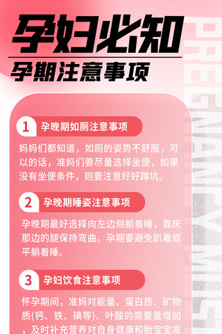 知识分享海报海报模板_孕妇必知晕染粉色渐变全屏海报