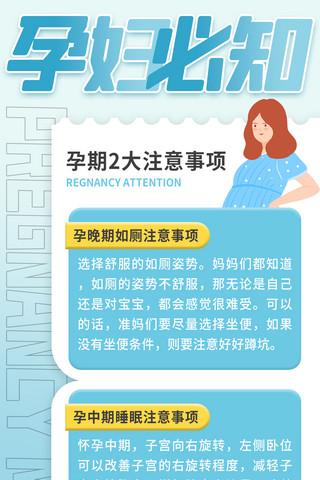 怀孕的子宫海报模板_孕妇必知孕妇蓝色扁平 渐变海报