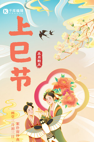 今日上新专题海报模板_传统节日上巳节放风筝渐变国潮全屏海报
