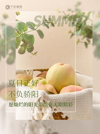 杂志风人物海报模板_PLOG夏水蜜桃绿色简约清新文章配图