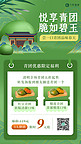 清明节活动青团绿色中国风海报