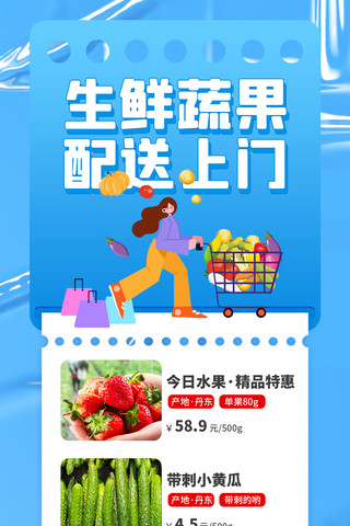 卡通蔬果货柜海报模板_生鲜蔬果配送上门蓝色简约扁平全屏海报