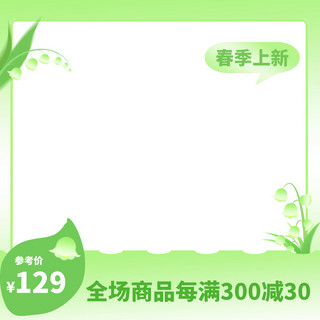 新品标签绿色海报模板_春季上新铃兰花朵绿色弥散渐变主图直通车
