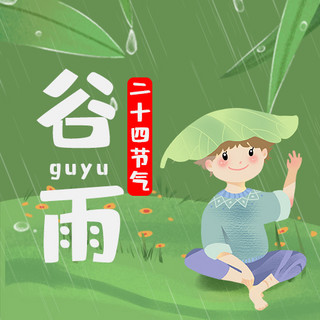 二十四节气谷雨绿色简约清新插画公众号次图