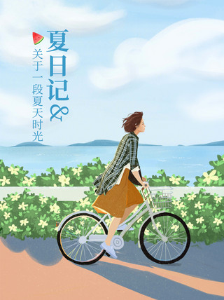 PLOG夏-小红书海边少女骑单车蓝色清新插画小红书