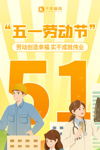 致敬志愿者海报模板_五一劳动节节日祝福黄色插画扁平全屏海报