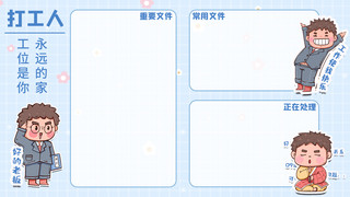 蓝色桌面背景海报模板_电脑分区可爱打工人蓝色手绘卡通电脑分区壁纸