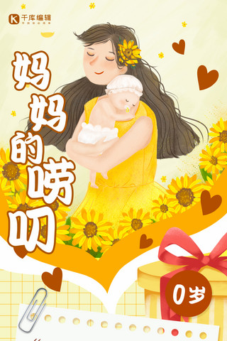 贺卡黄色海报模板_母亲节节日贺卡黄色插画温馨全屏海报