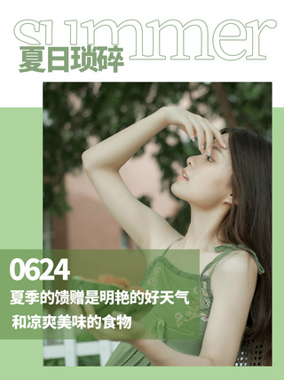 小清新杂志封面海报模板_plog夏女生绿色清新 文艺小红书封面