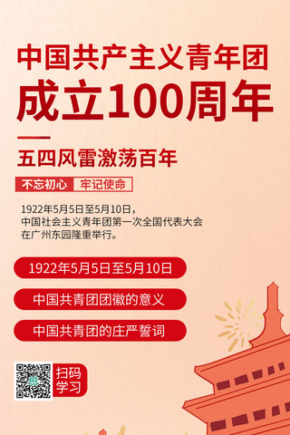 共青团海报模板_共青团100年剪影红色商务风全屏海报