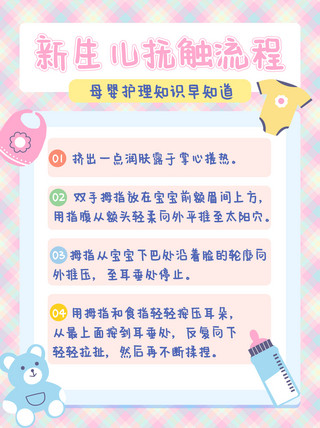 小红书封面可爱海报模板_母婴知识干货分享粉色可爱温馨小红书封面