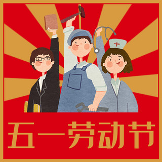 劳动人民红色海报模板_五一劳动节劳动人民红色复古公众号次图