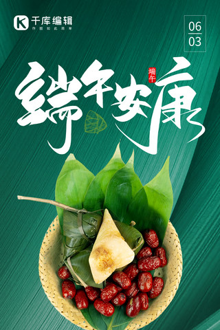端午节粽子绿色创意全屏海报