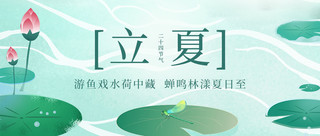 立夏荷花 蜻蜓绿色中国风公众号首图