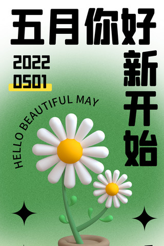 五月你好花朵绿色 黄色渐变全屏海报