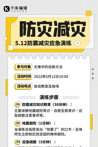 防灾减灾日海报海报模板_防灾减灾日节日科普灰色扁平简约全屏海报