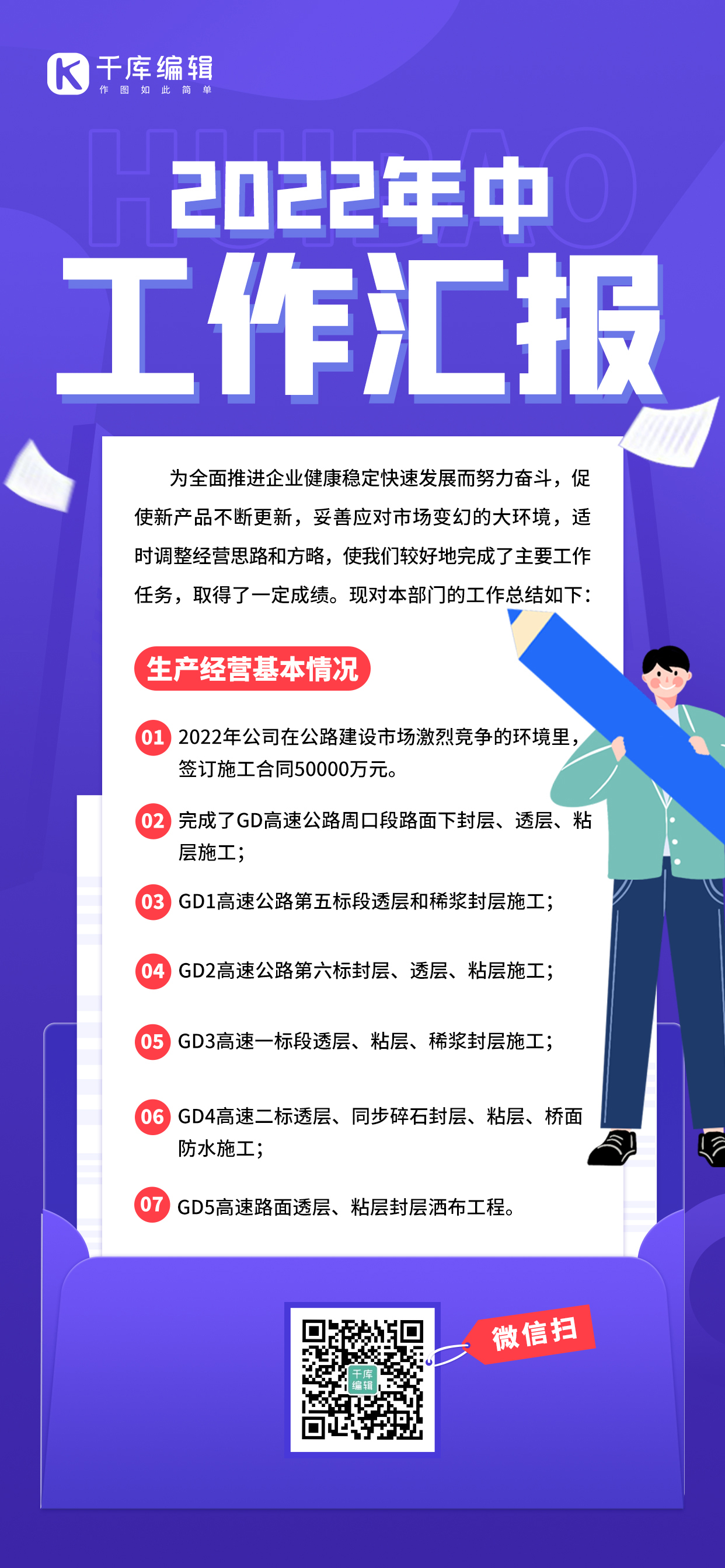 年中个人总结个人述职报告紫色简约扁平全屏海报图片