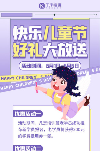 六一儿童节活动促销紫色扁平创意全屏海报
