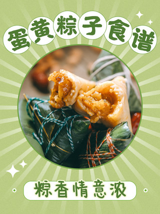 端午节粽子食谱绿色扁平简约小红书封面