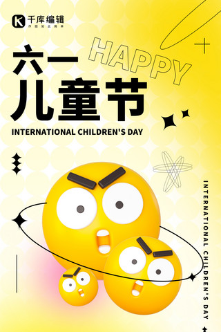 六一儿童节节日贺卡黄色3D创意全屏海报