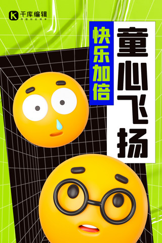 六一儿童节节日贺卡绿色3D创意全屏海报