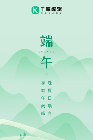 端午节粽子龙舟绿色手绘风全屏海报