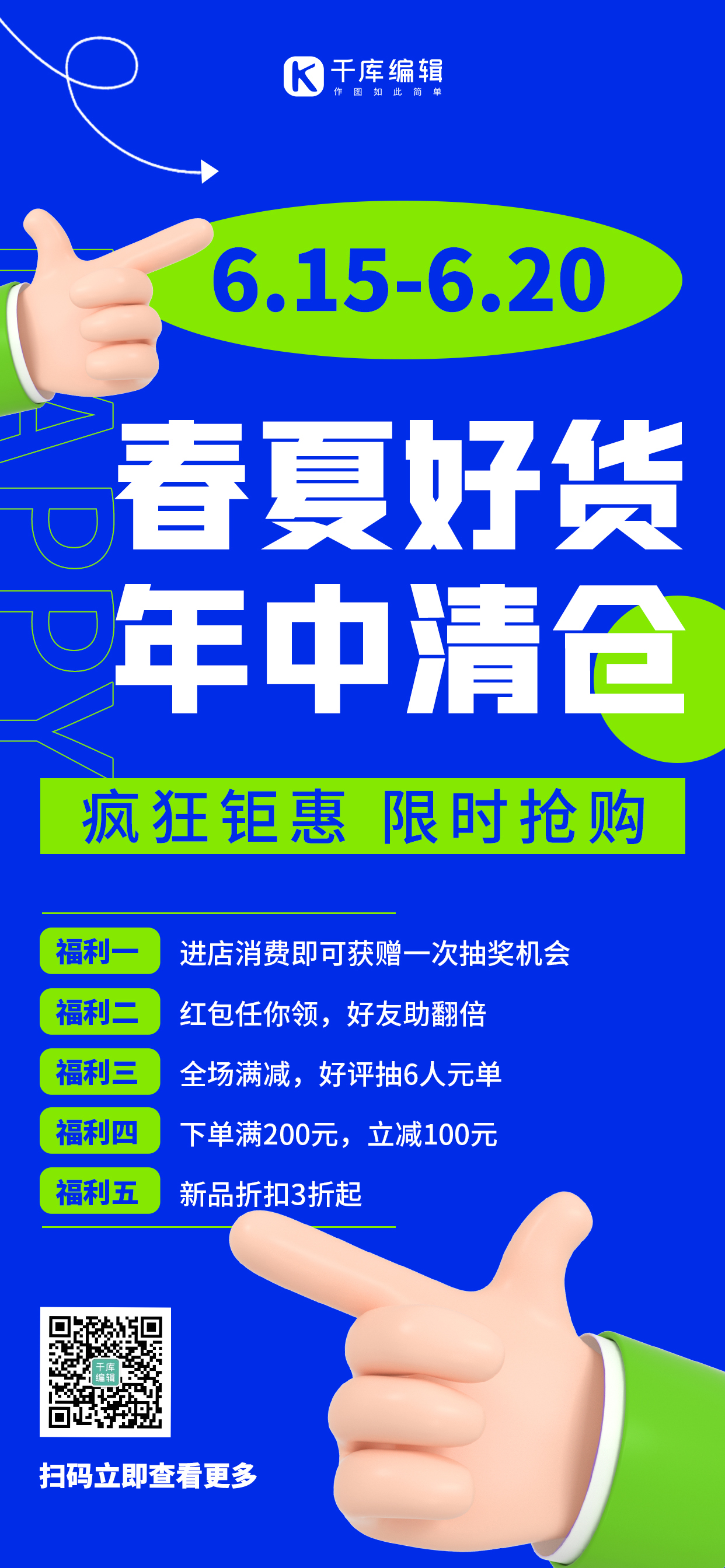 618年中大促年中清仓蓝色3D大字 全屏海报图片