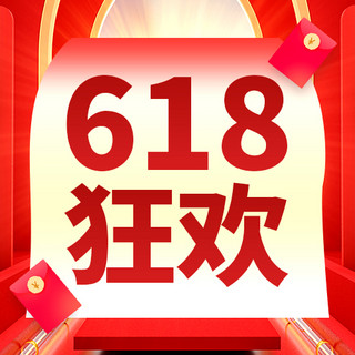 618红包红包海报模板_618狂欢红包红色创意公众号次图