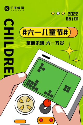 游戏机海报海报模板_六一儿童节节日贺卡绿色创意弥散全屏海报