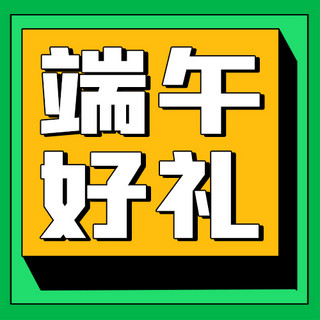 端午节公众号次图海报模板_端午节优惠活动 绿色扁平简约公众号次图