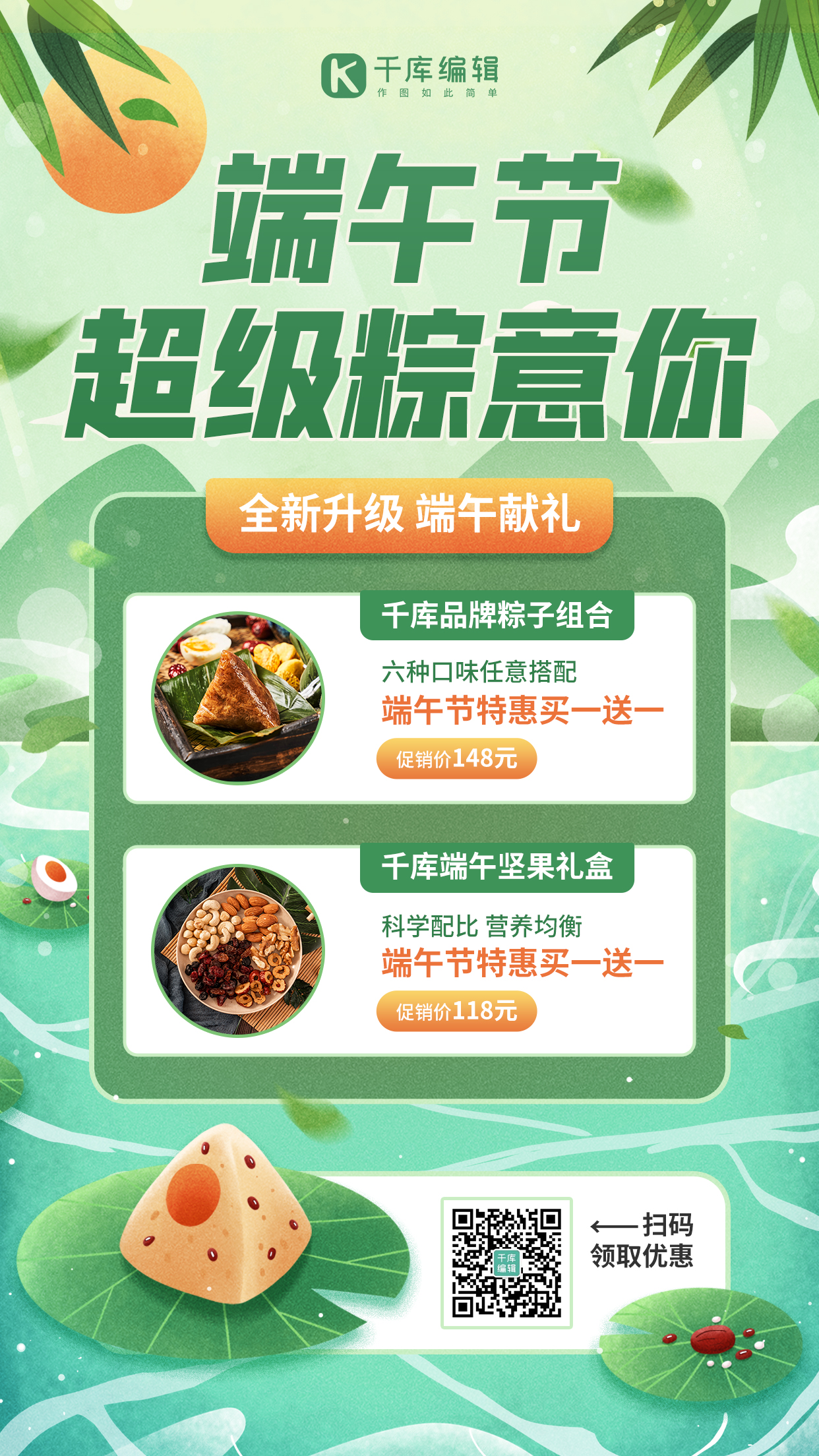 端午节营销优惠促销粽子坚果礼盒绿色插画风手机海报图片