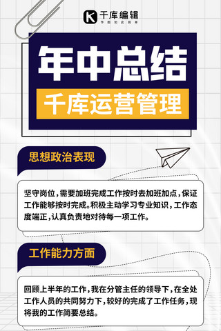 工作计划总结海报模板_年中个人总结几何线条白色简约全屏海报