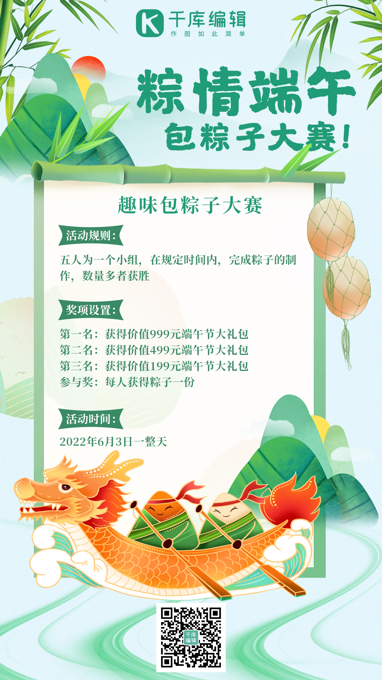 端午节包粽子营销活动绿色复古清新手机海报图片