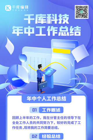 年中总结海报模板_年中个人总结办公蓝色创意全屏海报