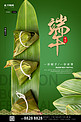 简约端午节端午绿色中国风海报