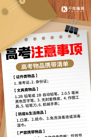 高考考场注意事项钢笔米黄色创意全屏海报