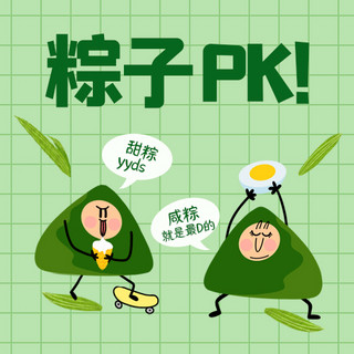 pk背景pk海报模板_端午节甜咸粽子PK绿色简约卡通公众号次图