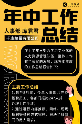 年中总结海报模板_年中总结人物黄色扁平全屏海报