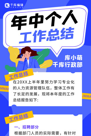 年中总结海报模板_年中总结人物蓝色扁平海报