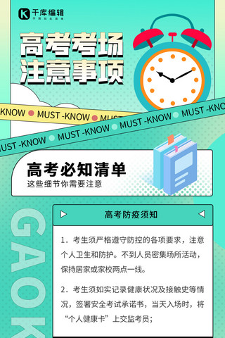 高考考场注意事项闹钟绿色扁平全屏海报