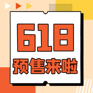 618预售促销橙色孟菲斯公众号次图