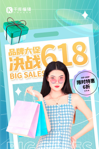 决战618时尚女青蓝色创意全屏海报