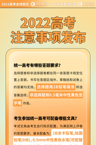 高考注意事项海报模板_高考注意事项几何黄色简约海报