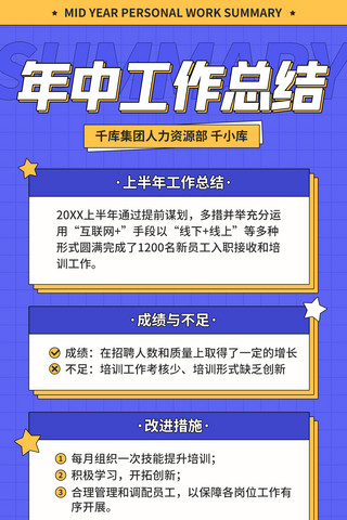 汇报微粒体海报模板_年中个人总结工作汇报蓝黄色简约全屏海报