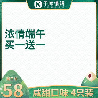中元节日海报模板_端午主图粽子绿色 简约 中国风直通车
