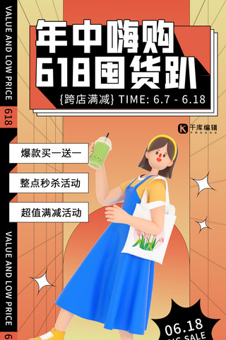 618促销女孩橙色 黄色渐变 c4d全屏海报